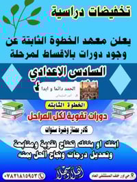 معهد الخطوة الثابتة • ٤-٦ ابتدائي علمي • حي اور