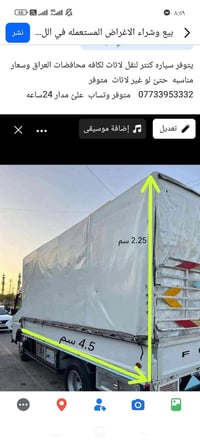 شركة. بغداد  ـــ لنقل الاثاث المنزلي والعام 🔺 تريد نقل اثاث بيتك مع شر...