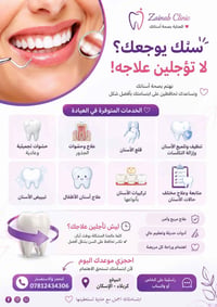 علاجات أسنان • حجز خاص • كربلاء