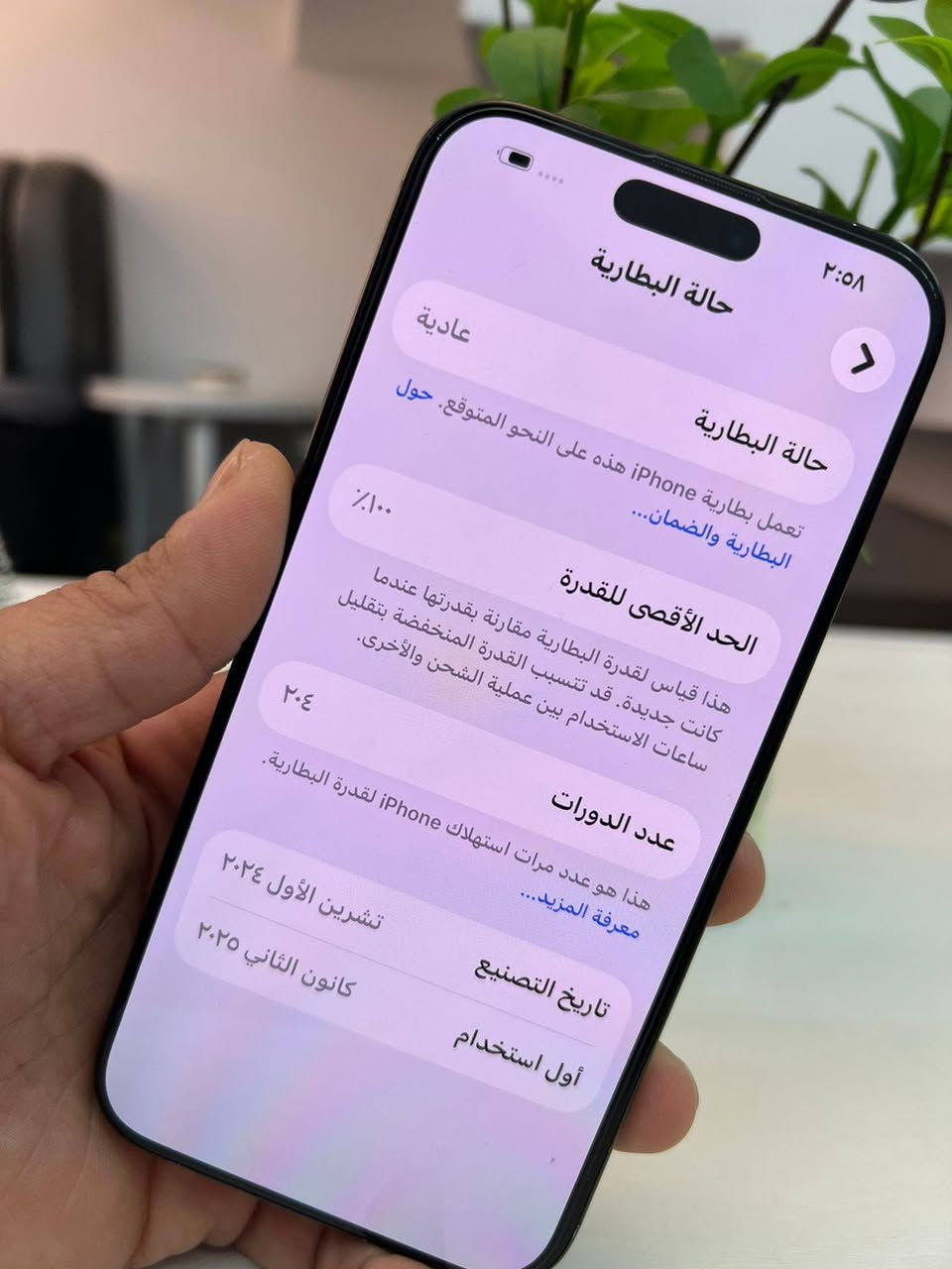 ايفون 16 برو ماكس  هارد 256 عربي شرق اوسط ظمان ماستر
صحه البطاريه 100
عدد دورات الشحن 204
كامل ملحقاه 
السعر مليون 400
***********
