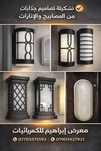 📍 متوفر الآن لدى معرض إبراهيم للكهربائيات 📞 07703475593 📞 07903427921 ...