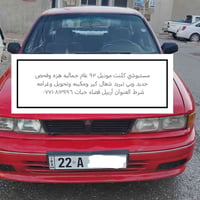 ميتسوبيشي كلنت • ١٩٩٢ • قضاء خبات