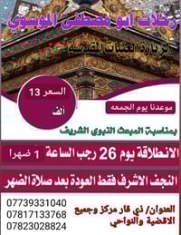 زيارة ٢٧ رجب • النجف الاشرف • الناصرية