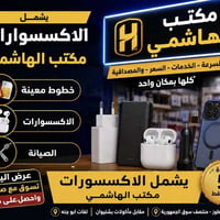 عروض آسياسيل • اكسسوارات • طوز