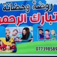 روضه حضانه • رعايه تعليم • تقاطع الوثبه