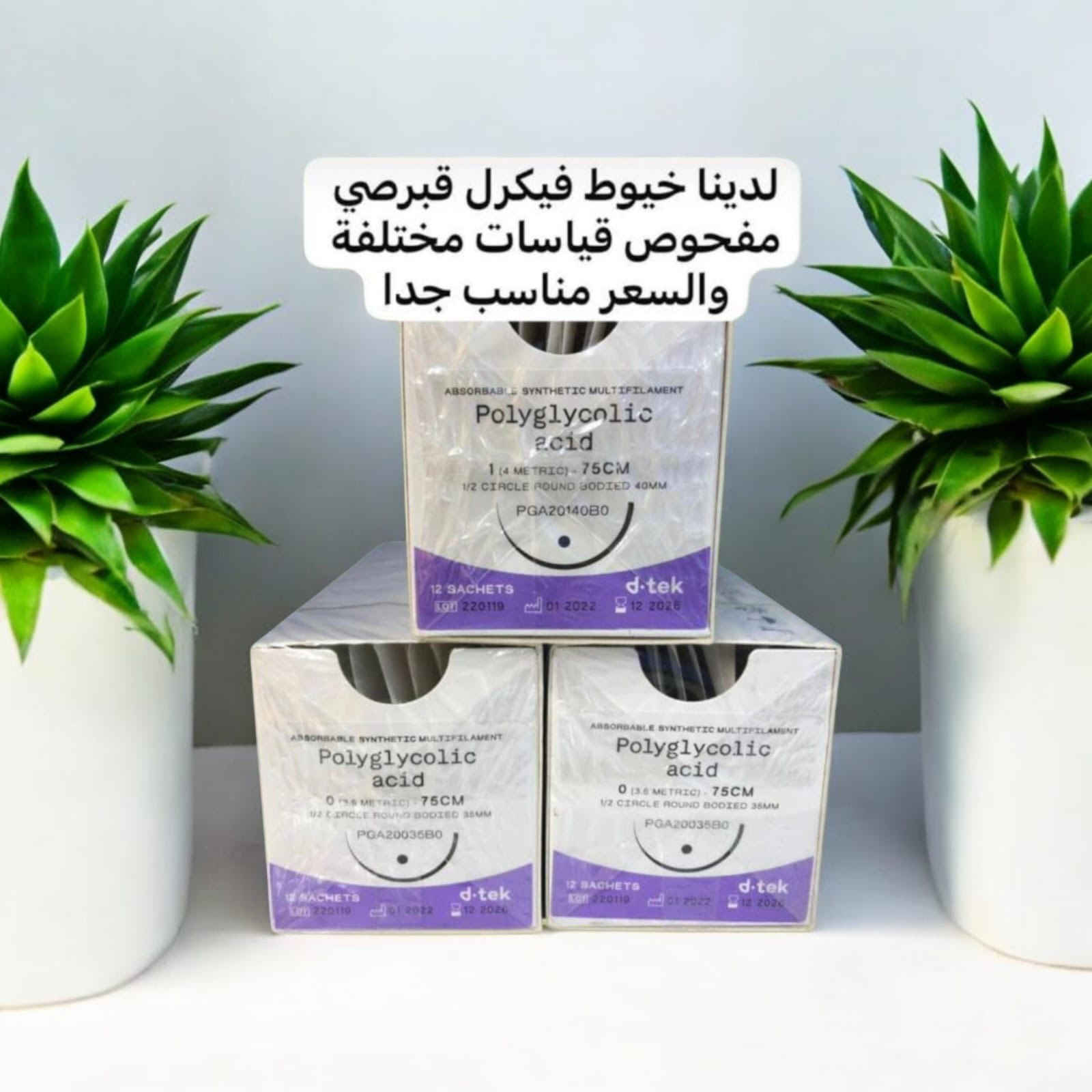 يتوفر لدينا  خيوط جراحية من مناشئ   وشركات ممتازة جدا  
للاستفسار والتواصل على واتساب المكتب 
***********
العنوان باب المعظم تقاطع الصرافية عمارة الجوهرة /  مكتب شريان
