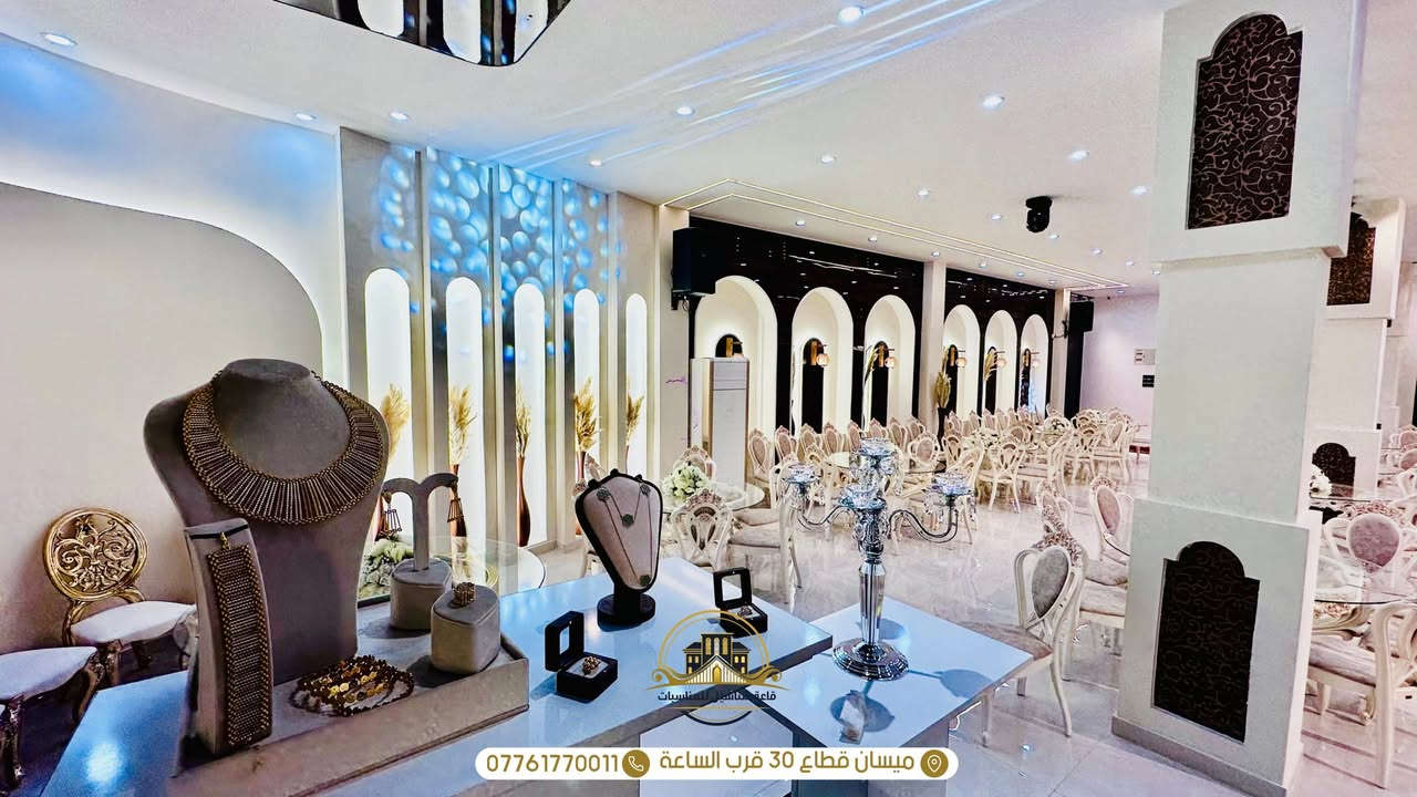 قاعة شناشيل للمناسبات ✨
فخامة بالتفاصيل، جمال بالأجواء
مساحة واسعة، ترتيب راقي
وإضاءة تضيف سحر خاص لكل مناسبة 🤍
لأن فرحتكم تستاهل مكان يليق بيها 

📍 ميسان قطاع 30 قرب الساعة داخل مطعم شناشيل بغداد 
للاستفسار والحجز مراسلتنا على الرقم ***********
