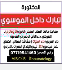 للحجز والاستفسار #اطباء_ميسان  07719941460