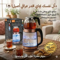 طقم سماور • ١٥٠٠ واط • قاعدة دوارة ٣٦٠°