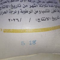 گونيتين • طحين • درجة أولى