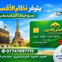✈️ شركة انوار الهدى ✈️ للسفر والسياحة / الحبيبية  للحجز والاستفسار يرج...
