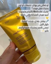 ميديكوب • قناع ليلي • كوجيك أسيد