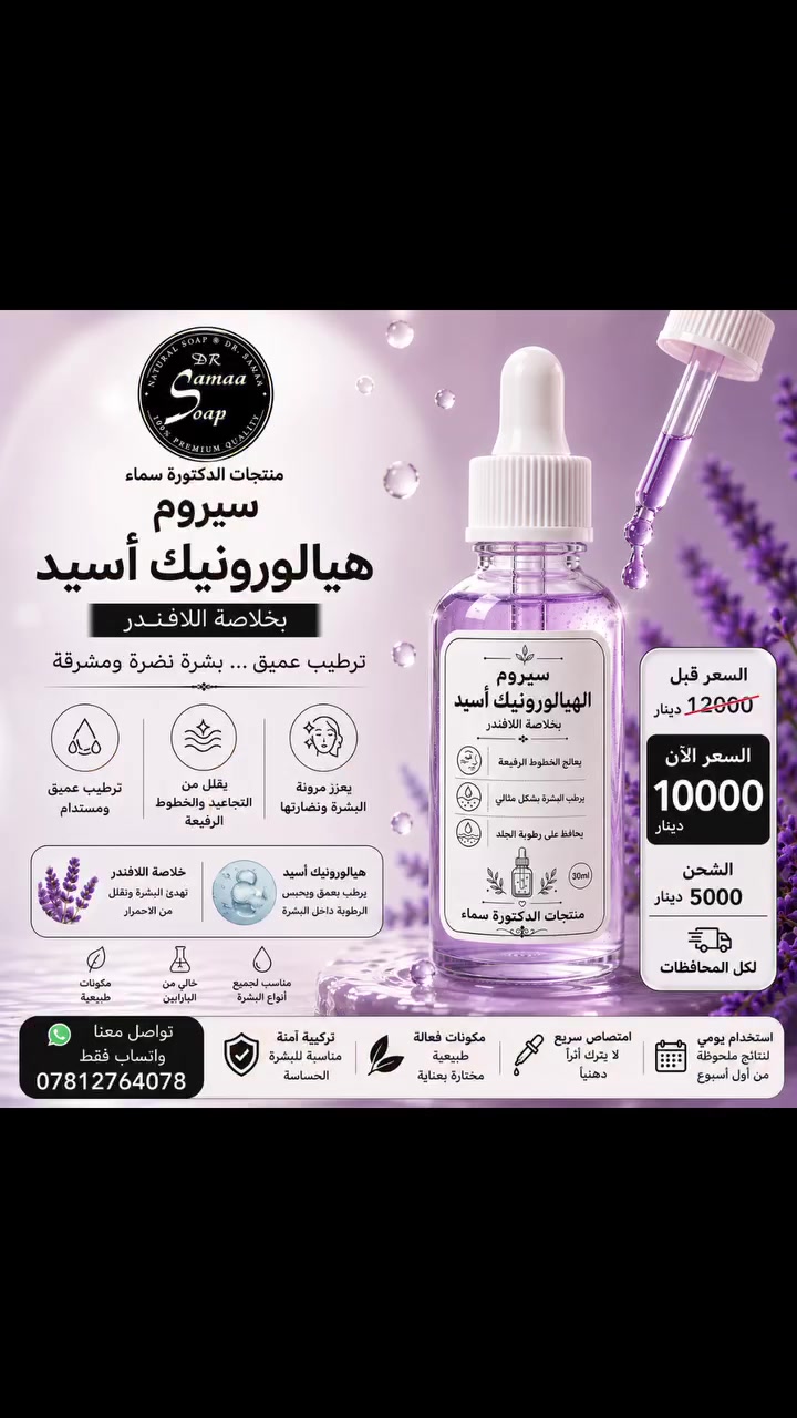 سيرومات من انتاجي 🥰🥰


**إذا كنت صاحب هذا الإعلان وتريد حذفه لأي سبب، رجاءا أرسل رسالة إلى الدعم الفني**