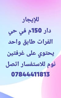 النجف • ١٥٠م • ٢ غرف
