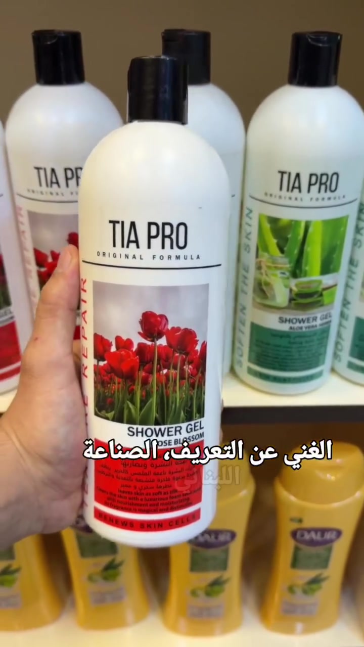 #رغوة_للمنظفات 🛒🌟🧼

 الانتعاش اللبناني الأصيل صار بين إيديج وبسعر خيالي! 😍✨
​جددي حيوية بشرتك ونظافتها مع غسول TIA POR المصنوع بأعلى جودة لبنانية ليعطيكِ شعوراً بالنظافة يدوم طوال اليوم. 🇱🇧🧴
​متوفر بـ 3 عطور ساحرة تناسب كل الأذواق:
​🌵 الصبار: لترطيب عميق وحماية طبيعية للبشرة.
​🍯 العسل: لتغذية فائقة ونعومة كالحرير.
​🌹 زهر الورد: لجرعة من الانتعاش العطري الفواح.
​المميزات:
​📐 الحجم: 1 لتر (حجم عائلي وموفر يدوم طويلاً).
​🇱🇧 المنشأ: صناعة لبنانية ممتازة.
​💰 السعر: 3,000 دينار فقط! (توفير حقيقي وجودة لا تُعلى عليها).
​

            ‏
العنوان🔎📍📍📍📍📍📍📍📍
            
            ‏#الكوت_العزة_الجديدة_شارع_الكراج
            ‏
            ‏للاستفسار  ***********
            ‏مع خدمة توصيل لكافة الاماكن
