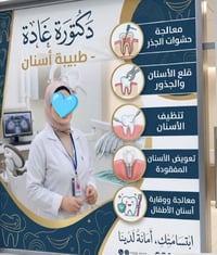 علاج اسنان • مجاني • متنقل
