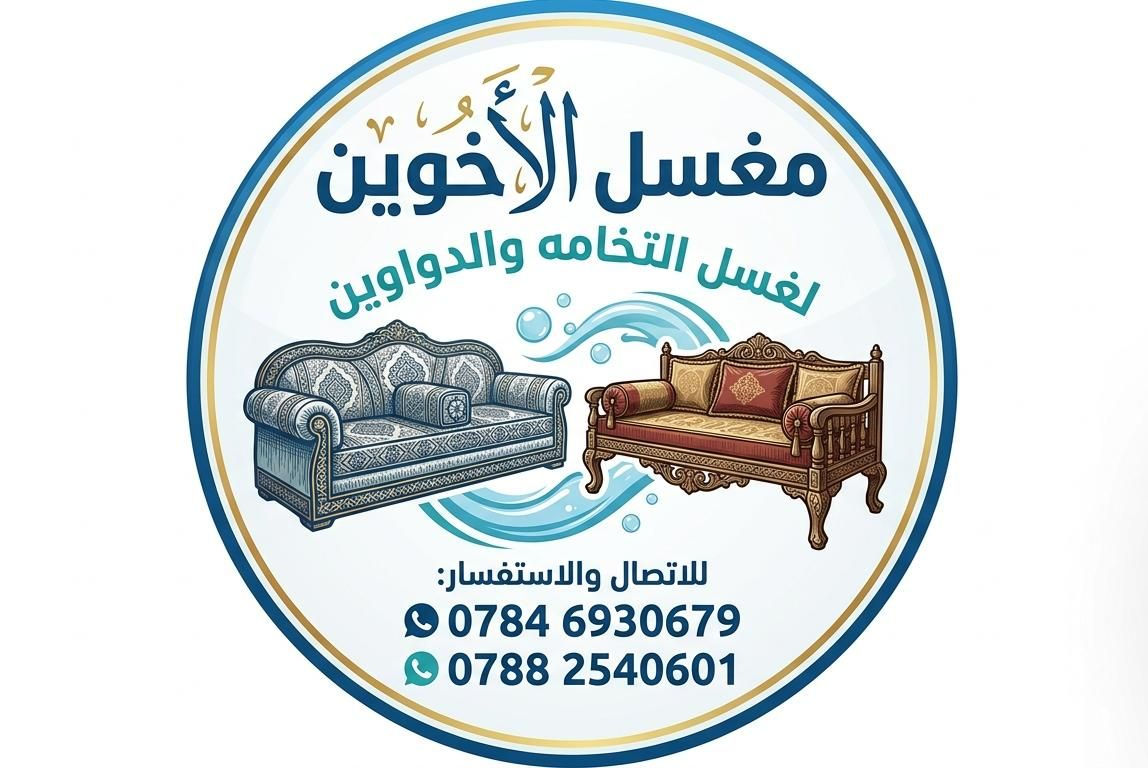 🔥 عرض لفترة محدودة. لغسل اطقم القنفات🔥
▪️ غسيل وتعقيم كامل بخدمة احترافية
▪️ إزالة البقع الصعبة والروائح
▪️ عودة الأثاث كالجديد
▪️ أسعار خاصة خلال فترة العرض فقط

📞 اتصل الآن للحجز
***********
***********
