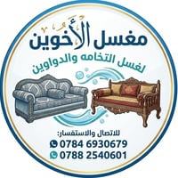 🔥 عرض لفترة محدودة. لغسل اطقم القنفات🔥 ▪️ غسيل وتعقيم كامل بخدمة احترا...