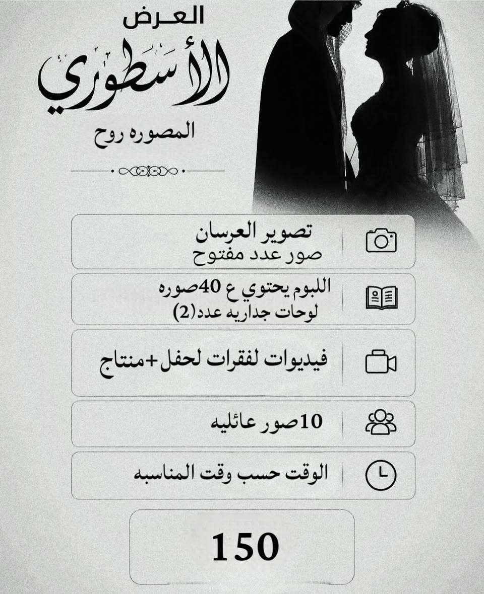 يسعدني ان اعلن عن انطلاقة عملي كمصوره فوتوغرافيه لاكون معكم في اجمل لحظاتكم واهم مناسباتكم ❤لاضع خبرتي وعدستي في خدمتكم لتوثيق لحظاتكم بآعلى جوده وبدقه تعكس جمال التفاصيل وروح المناسبه ❤رؤيتي هي ان تتحول كل صوره الي قصه وكل لحظه الى ذكرى خالده معكم اللابد ❤
المصوره روح لكل مناطق كربلاء واطويريج 
هذني الاسعار مع الصور 
انستا 116.133
واتساب ***********
