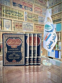 كتب السيرة • مكتبة الحرمين • توصيل المحافظات