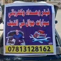 فيتر متنقل • كهربائي سيارات • ٢٤ ساعة