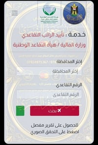 اثبات حياة • رواتب المتقاعدين • قضاء بلد