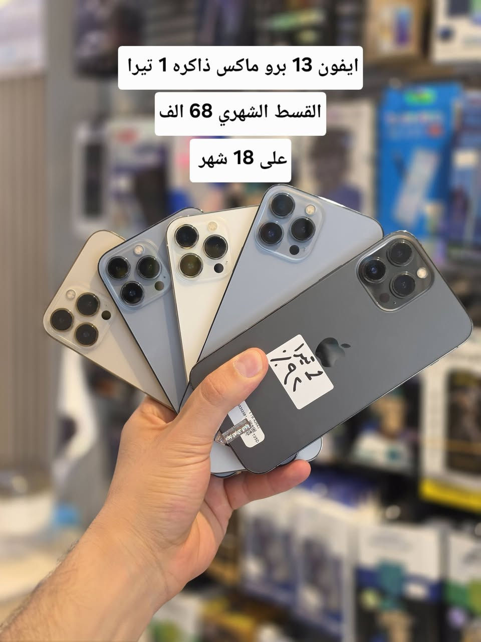 #اقساط_في_تكريت_القسط_الشهري_على_12_او_15_شهر_او_18_شهر
#لحاملي_بطاقة_الماستر_كارد_الرافدين_فقط
#تخفيض_الاسعار_في_تكريت_مركز_الجوكر_للهواتف_الذكية
يتوفر البيع بالنقد أيضاً باسعار الجملة1
.
اسعار الاقساط داخل الصور اسعارنه تنافسيه🔥
_________________________________________________
1- ايفون 17 برو ماكس ذاكره 256GB ( ESIM جديد ) القسط الشهري 149 الف على 18 شهر 
.
2- ايفون 17 برو ماكس ذاكره 256GB ( 1 سيم كارت ZAA مستعمل قليل ) 
القسط الشهري 155 الف على 18 شهر 
.
3- ايفون 16 برو ماكس ذاكره 256GB (عربي ماستر جديد ) القسط الشهري 140 الف على 18 شهر 
.
4- ايفون 16 برو ماكس ذاكره 512GB (عربي ماستر مستعمل) القسط الشهري 120 الف على 18 شهر 
.
5- ايفون 16 برو ماكس ذاكره 256 (عربي ماستر مستعمل) القسط الشهري 110 الف على 18 شهر 
.
6- ايفون 15 برو ماكس ذاكره 512GB (عربي ماستر مستعمل) القسط الشهري 92 الف على 18 شهر 
.
7- ايفون 15 برو ماكس ذاكره 256GB (دبل سيم كارت ZAA مستعمل) القسط الشهري 85 الف على 18 شهر 
.
8- ايفون 14 برو ماكس ذاكره 256GB (عربي شرق اوسط مستعمل) القسط الشهري 70 الف على 18 شهر 
.
9- ايفون 13 برو ماكس ذاكره 256GB  القسط الشهري 62 الف على 18 شهر 
.
10- ايفون 13 برو ماكس ذاكره 512GB القسط الشهري 65 الف على 18 شهر 
.
11- ايفون 13 برو ماكس ذاكره 1 تيرا القسط الشهري 68 الف على 18 شهر 
.
12- ايفون 13 عادي ذاكره 128GB القسط الشهري 40 الف على 18 شهر 
. 
13- گلكسي S26 الترا ذاكره 256GB (ضمان سنة وكالة جبال) القسط الشهري 130 الف على 18 شهر 
.
14- گلكسي S26 الترا ذاكره 1 تيرا (ضمان سنة وكالة جبال) القسط الشهري 178 الف على 18 شهر 
.
العنوان :-
تكريت شارع الأربعين قرب شركة زين مجاور مركز تكريت للحاسبات مقابل مطعم جوسي بيف مركز الجوكر للهواتف الذكية 🚩
للإستفسار الاتصال:-
*********** 📞
*********** 📞
