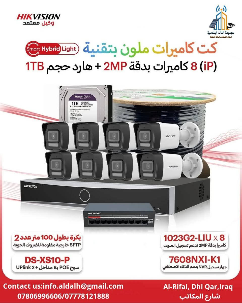 🔐 هل تبحث عن حماية متطورة لمنزلك أو شركتك؟
 نقدم لك أقوى منظومات كاميرات المراقبة الشبكية من الجيل الجديد، بتقنية Smart Hybrid التي تجمع بين الذكاء الاصطناعي والرؤية الليلية الملونة تدعم تسجيل الصوت🔊
 لتمنحك مراقبة دقيقة على مدار الساعة.

🌙رؤية ليلية ملونة

🚶كشف ذكي للحركة والأشخاص

✨تصميم مقاوم للعوامل الجوية

🛠️سهولة التركيب والتوصيل

🚚  يوجد توصيل الى جميع انحاء العراق

📍زورونا في ذي قار- قضاء الرفاعي - شارع المكاتب 

 مركز المبيعات 📲 
***********
***********
