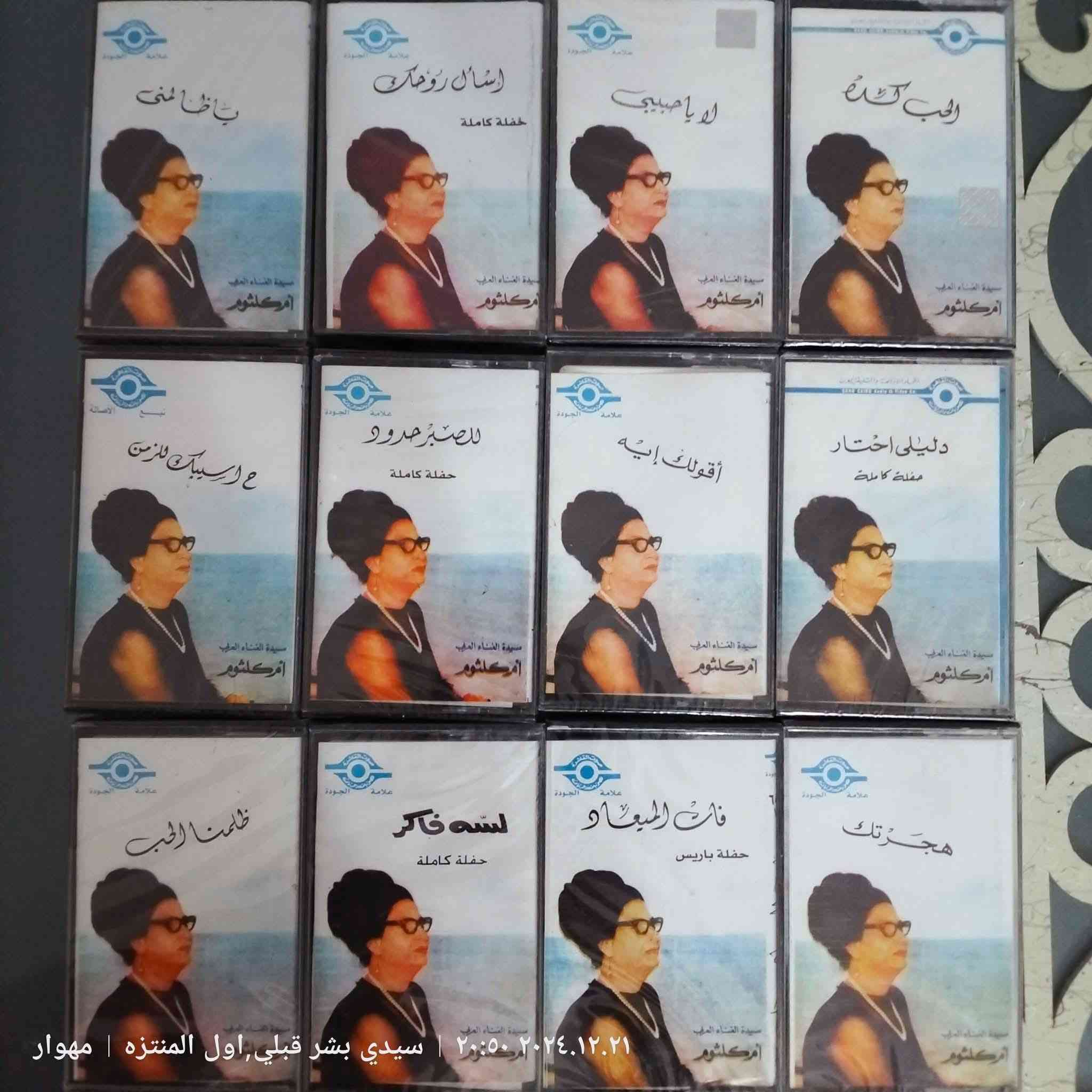 ام كلثوم صوت القاهره للبيع مسلفن


**إذا كنت صاحب هذا الإعلان وتريد حذفه لأي سبب، رجاءا أرسل رسالة إلى الدعم الفني**