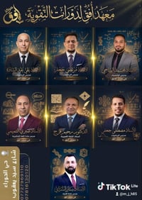 معهد أفق • السادس علمي ٢٠٢٧ • مقاعد محدوده