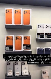 متواجد واتساب 07705070433