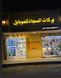 محتويات المحل • ديكور كامل • حي ابو سديره