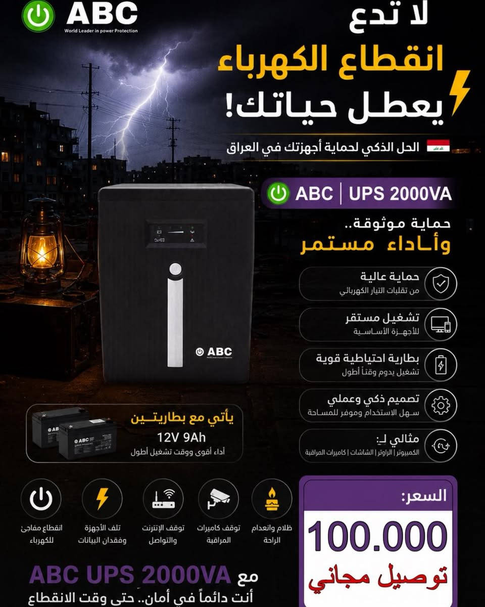 أنسى مشاكل انقطاع الكهرباء 🔌 !!! 
مع مجموعة الـ UPS من شركة ABC بجميع الاحجام ولجميع أنواع الأجهزة الكهربائية 💪🏻 .

الاحجام المتوفرة في الاوفلاين 🔌 :

- 850VA OFFLINE 🔋 
- 1500VA OFFLINE 🔋
- 2000VA OFFLINE 🔋
- 3000VA OFFLINE 🔋( 4 BATTERY )

الاحجام المتوفرة في الاونلاين 🔌 :

- 3KV ONLINE 🔋 ( 8 BATTERY )
- 6KV ONLINE 🔋 ( 16 BATTERY )

ضمان سنة في الجهاز و 3 أشهر في البطاريات ⭐️

للحجز أو الأستفسار مراسلة الصفحة أو الأتصال على
- *********** 📞
- *********** 📞

أو زيارة موقعنا الكائن 📍:
بغداد / شارع الصناعة / مكتب اوميكا 💻

توجد خدمة توصيل لجميع المحافضات 🚕

#HP #Hilook #dahua #ups #Tiandy #بغداد #Dell #dell #hilook #tiandy #datacenter #شارع_الصناعة #abc #ezviv #اوميكا #يو_بي_اس #power #طاقة_شمسية
