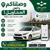 تكسي المحاويل • تكسي ناقل بابل • خدمة توصيل • سيارة أجرة • نقل ركاب • ...