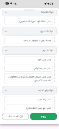 التجارة: إطلاق خدمة إضافة (الأطفال دون 12 سنة) ر(فع حجب) (طالب حجب) في...