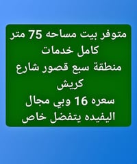 ورحمه الله وبركاته              #بيت #للبيع  منطقة سبع قصور شارع كريش ...