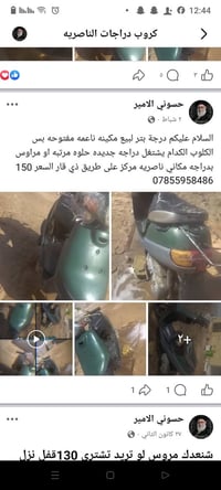 بتر • مكينة ناعمه • شعله حلو