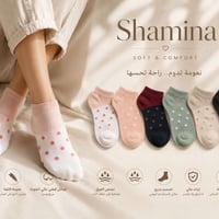 شرابات شامينا • ناعمة ومريحة • تمتص العرق