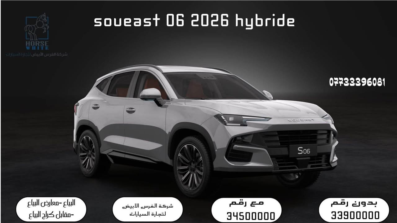تعلن شركة الفرس الابيض لتجارة السيارات عن توفر تشكلية من سيارات جيتور وسوئيست موديل 2026 و2027

شركة الفرس ألأبيض لتجارة السيارات 🚗
☎***********
☎***********

بغداد مدينة معارض البياع -الشارع المميز-مقابل كراج البياع 📍

لاستفسار يرجى الاتصال على الرقم:
☎***********
☎***********
