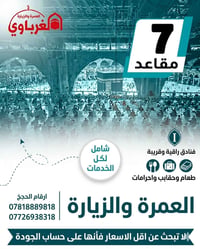 عمرة محرم • ٤ أيام • باصات حديثة