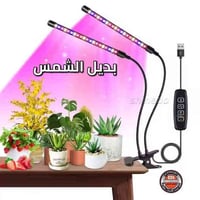 بديل الشمس (للنباتات) فقط 🔟 الاف 🔥 🔥 تگدر تعتني بكل نباتاتك الي تحبة و...