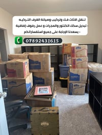 لـنقل الاثاث 07892431615