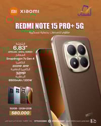 ريدمي نوت 15 برو بلص • جديد • الصليخ