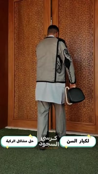 مقعد سجود • مريح للصلاة • توصيل مجاني رمضان