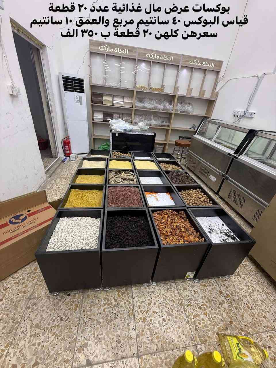 غراض ماركت للبيع التفاصيل داخل الصور العنوان بغداد العامرية شارع المضيف ***********
