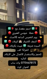 حملة عبوسي العميري • كوت • النجف كربلاء