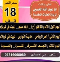 يالله رحلات اباعبدالله الحسين ع برنامج راس السنه 1/1 موعدنا يوم الثلاث...