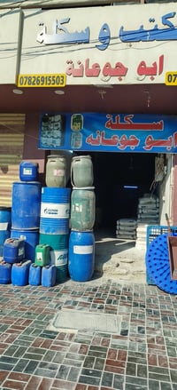 للبيع وبأسعار مناسبة ومغرية  براميل حديد ٢٢٠ لتر  براميل بلاستك ٢٢٠ و١...