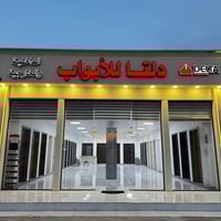 باب خارجي • تصنيع حسب الطلب • الفلوجة