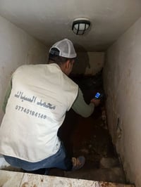 تكدر هسه تطلب كشف رطوبة والتسريبات لبيتك لمزيد من معلومات ارسال رسالة ...